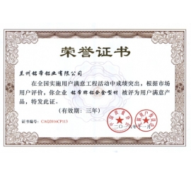 全国用户满意产品