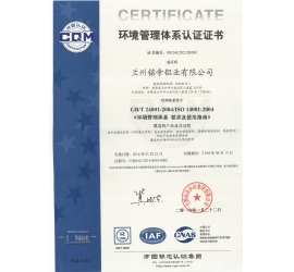 环境管理体系认证证书