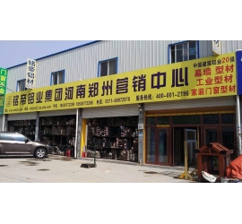 河南郑州营销中心