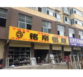 河南省南阳市销售中心