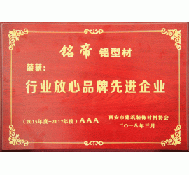 行业放心品牌先进企业