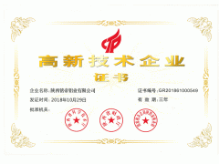 热烈祝贺我公司荣获国家级高新技术企业荣誉称号