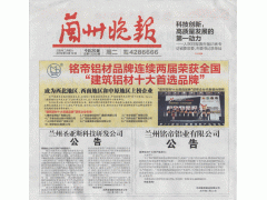 铭帝铝材连续两届荣获全国“建筑铝材十大首选品牌”及维权公告