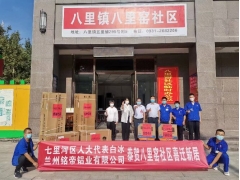 兰州铭帝铝业有限公司向八里窑社区捐赠爱心物资
