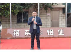 四川铭帝隆重召开 2022年“双争”表彰暨2023年开工动员会