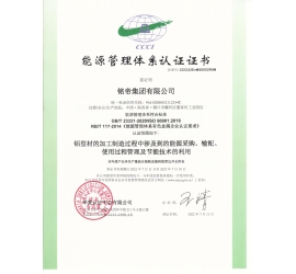 能源管理体系认证证书