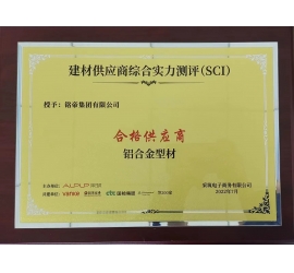 铭帝集团荣获合格供应商奖
