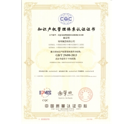 铭帝集团有限公司荣获知识产权管理体系认证证书