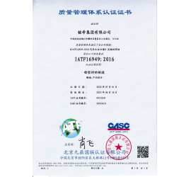 铭帝集团荣获IATF16949质量管理体系认证证书