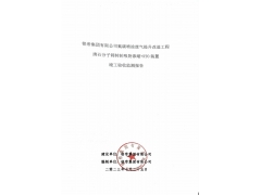 铭帝集团有限公司氟碳喷涂废气提升改造竣工验收监测报告