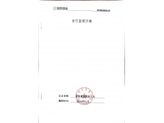 2024年铭帝集团自行监测方案