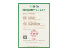 热烈祝贺四川铭帝通过绿色建材产品认证