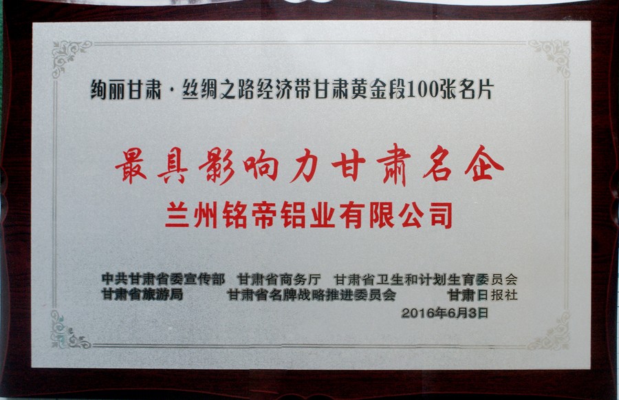 最具影响力甘肃名企