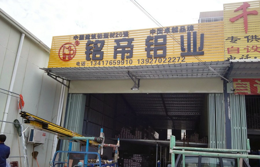 广东揭阳市销售中心