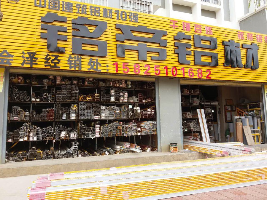 云南曲靖市会泽销售中心