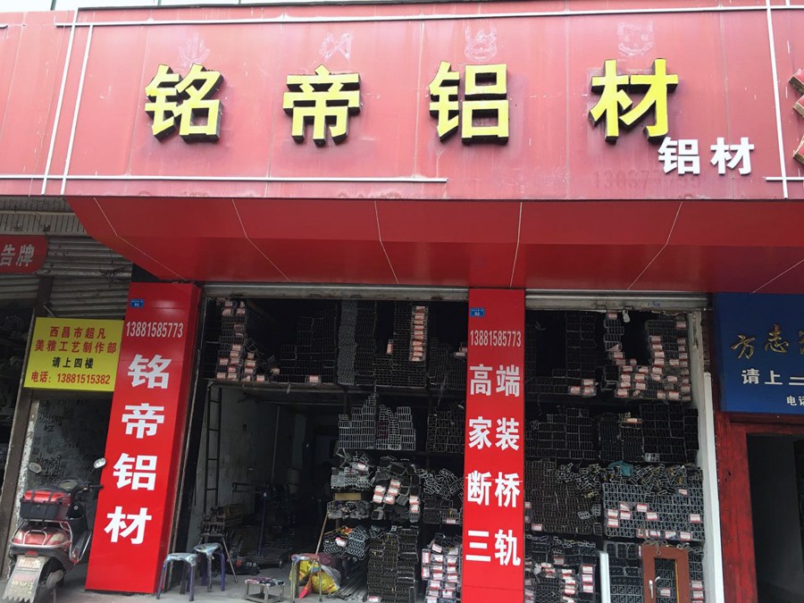 四川西昌市销售中心