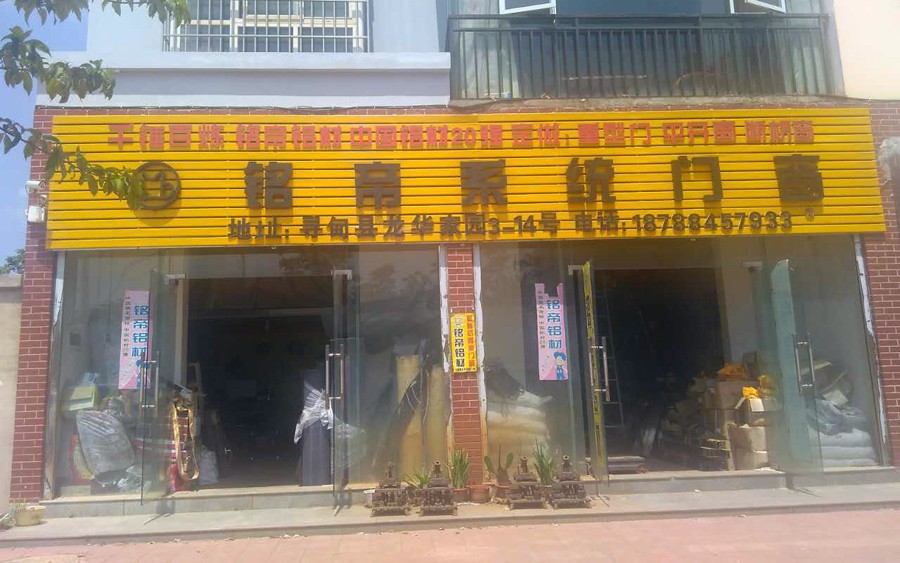 云南寻甸销售中心