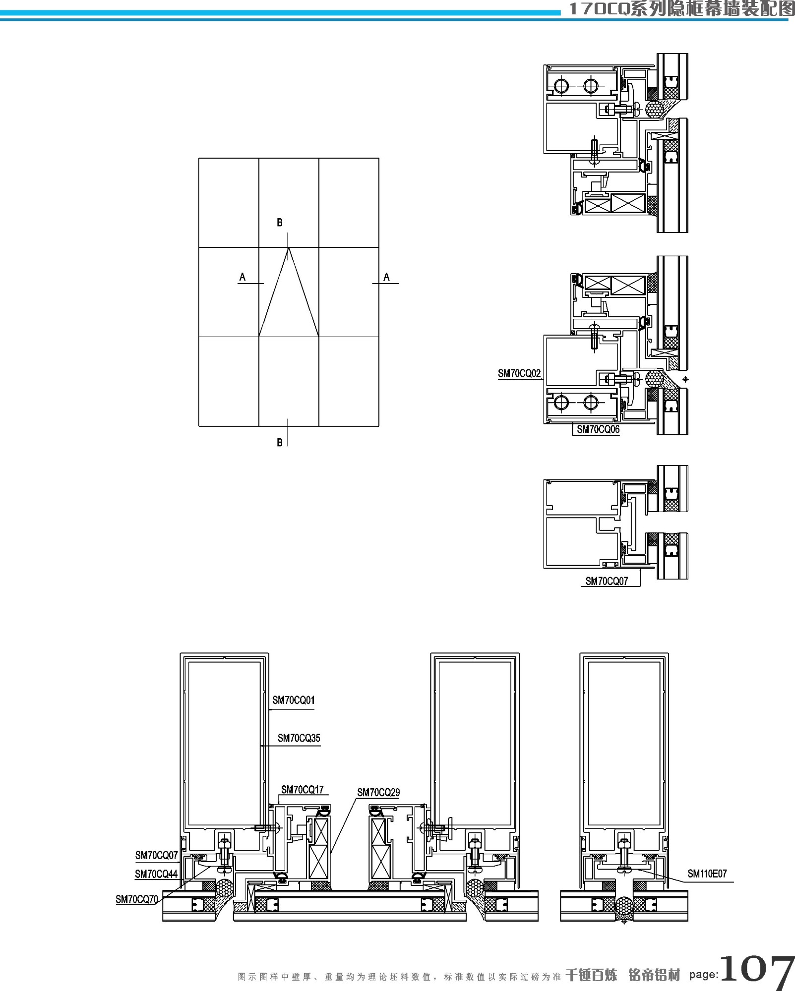 SM170CQ系列幕墙