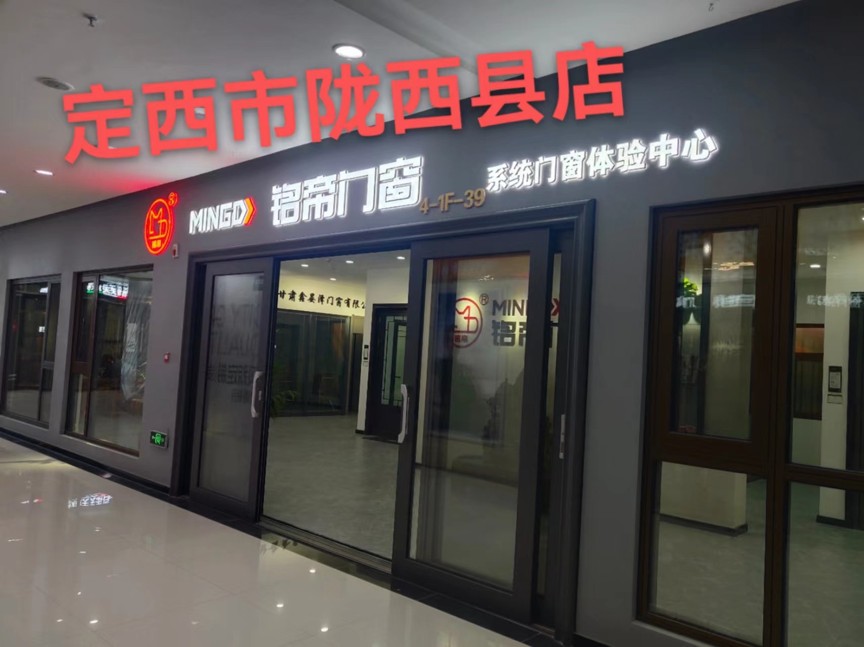 铭帝门窗定西市陇西县店