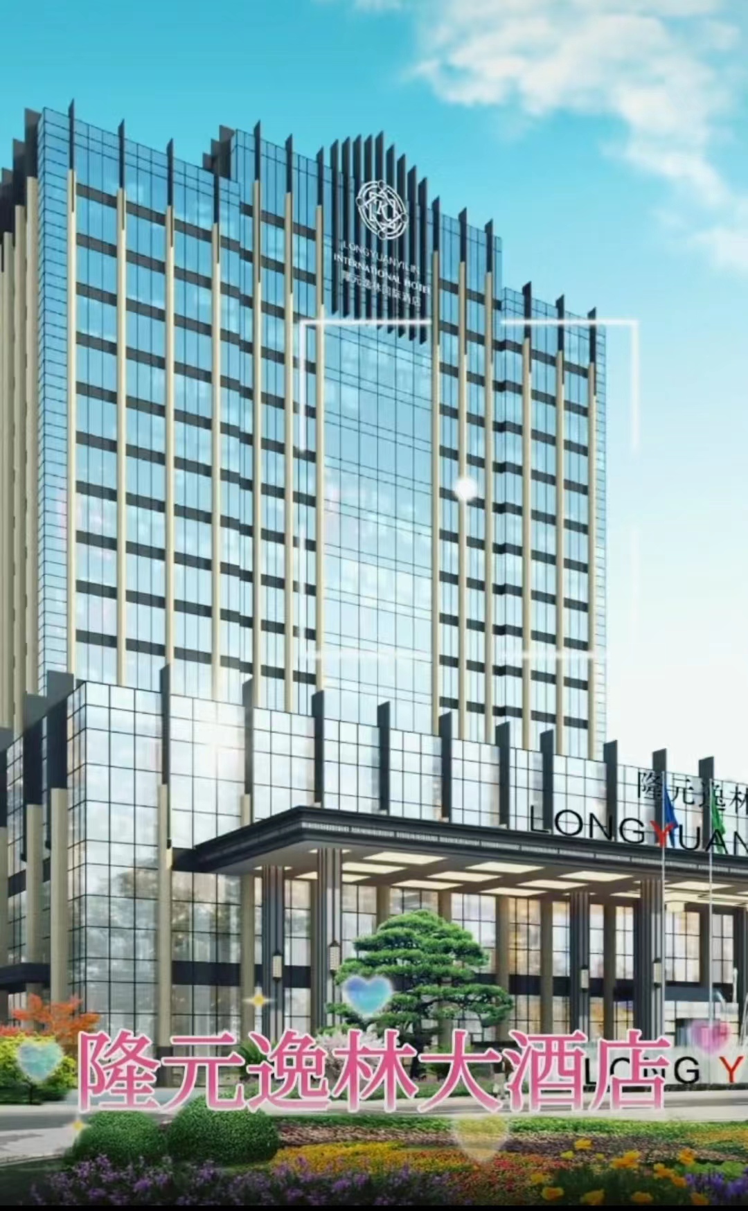 三阳县隆元逸林大酒店（基曼斯酒店）