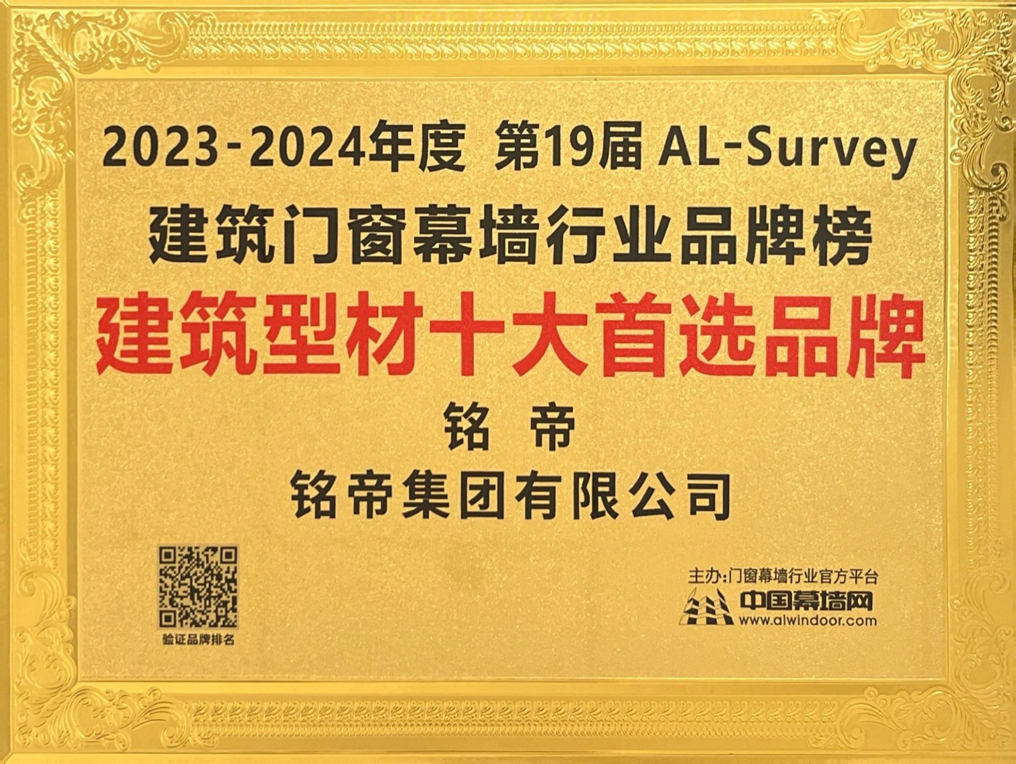 第19届建筑幕墙建筑型材十大首选品牌
